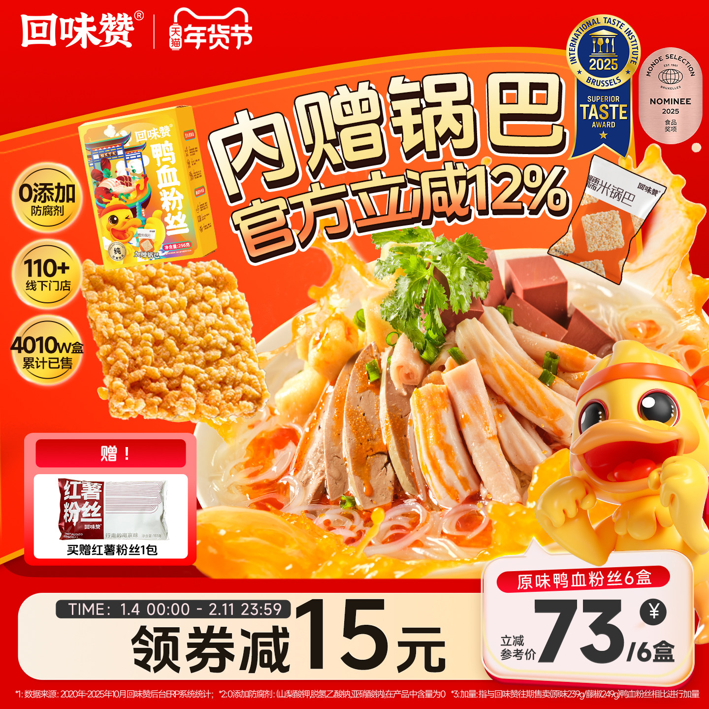 回味赞正宗南京特色鸭血粉丝汤方便速食老鸭特产zb,粮油调味/速食/干货/烘焙,方便粉丝/粉条,淘宝优惠券,粉丝福利购,淘宝优惠卷