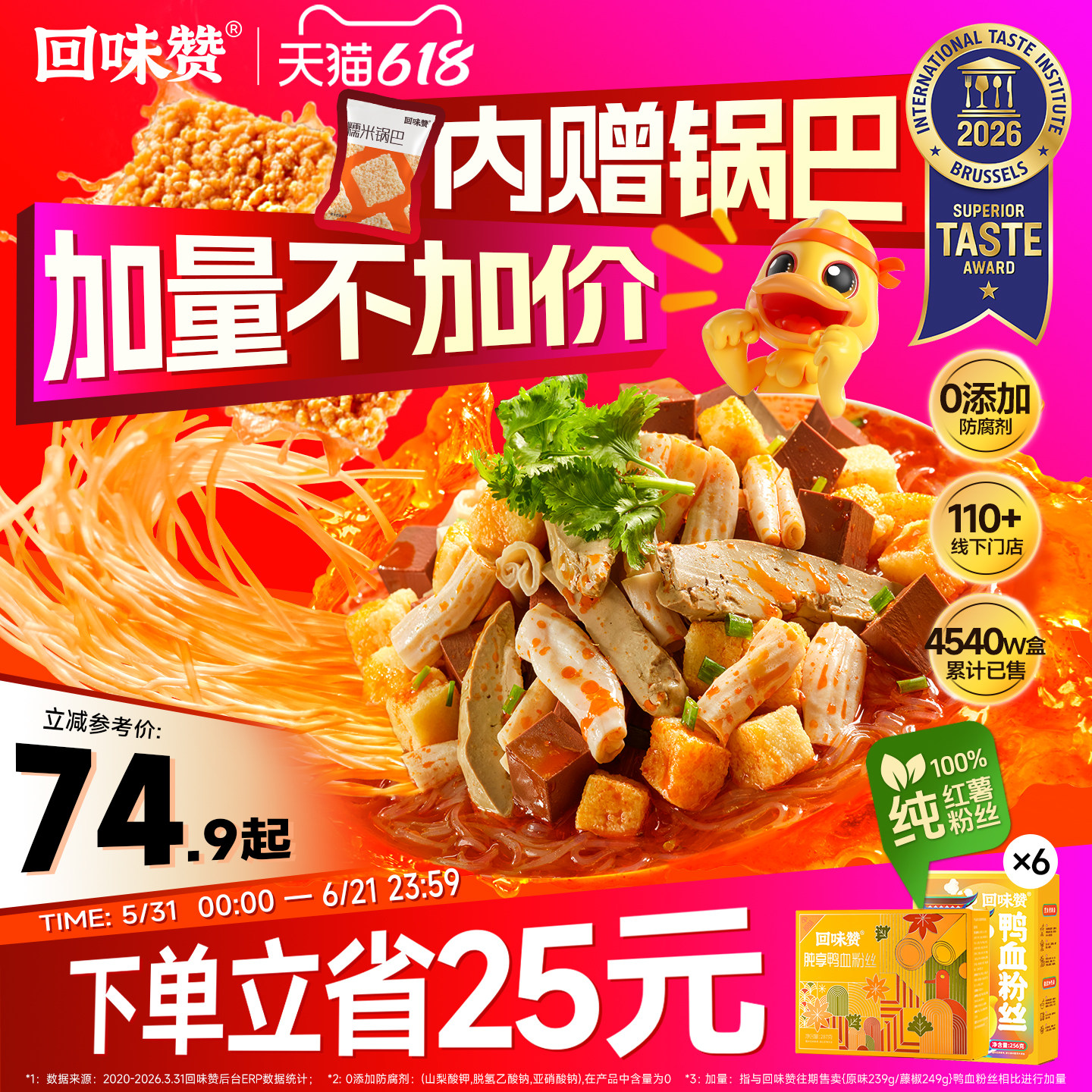 回味赞正宗南京鸭血粉丝汤方便速食特产懒人老鸭美食