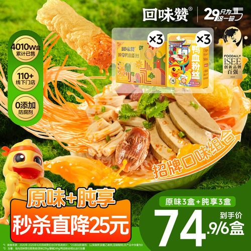 回味赞正宗南京鸭血粉丝汤方便速食夜宵老鸭汤懒人特产粉丝