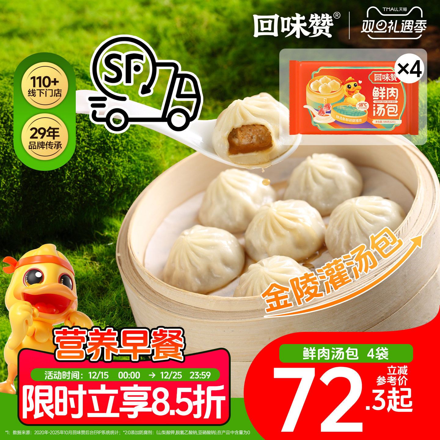 回味赞南京灌汤包速冻