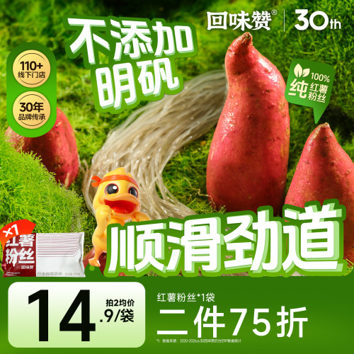 回味赞红薯粉丝酸辣粉