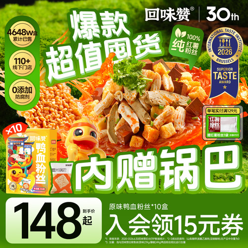 回味赞南京鸭血粉丝汤方便速食早餐正宗老鸭汤夜宵特产美食10盒