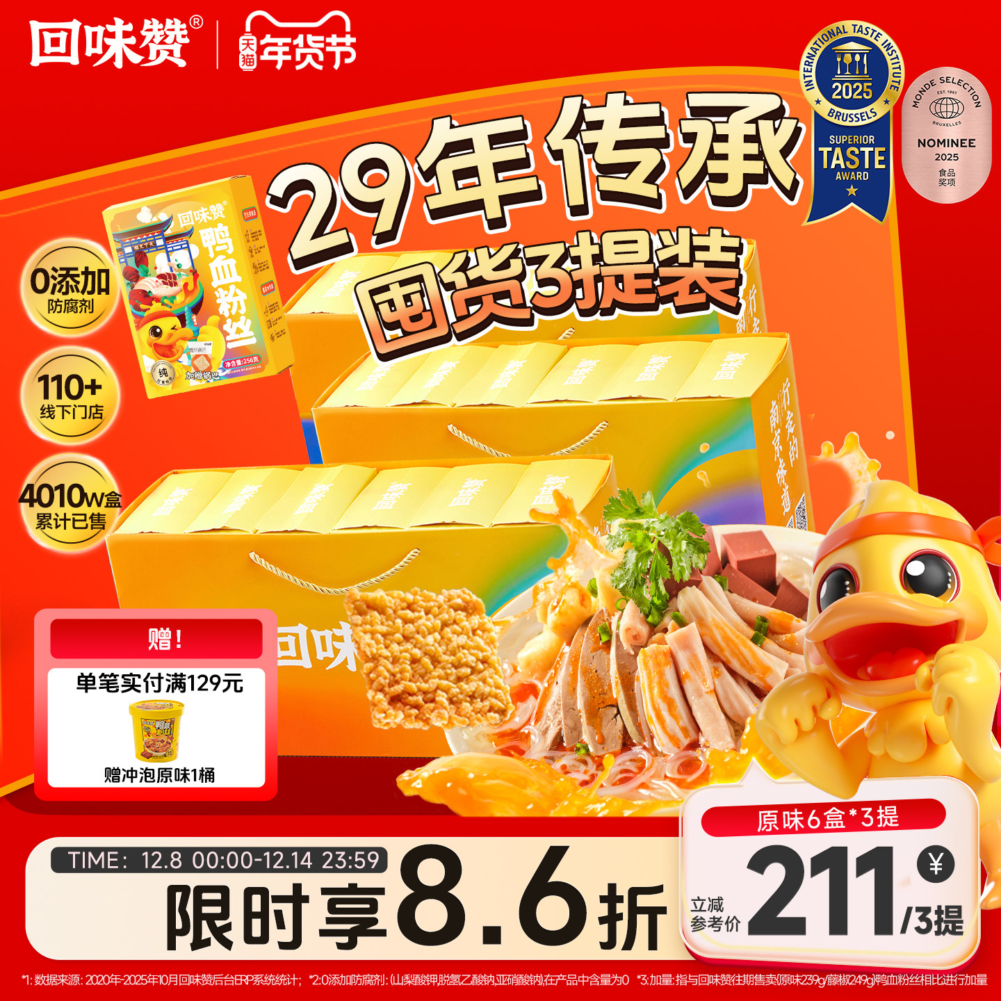 回味赞鸭血粉丝汤方便速食夜宵南京正宗特产美食送礼伴手年货礼盒,粮油调味/速食/干货/烘焙,方便粉丝/粉条,淘宝优惠券,粉丝福利购,淘宝优惠卷