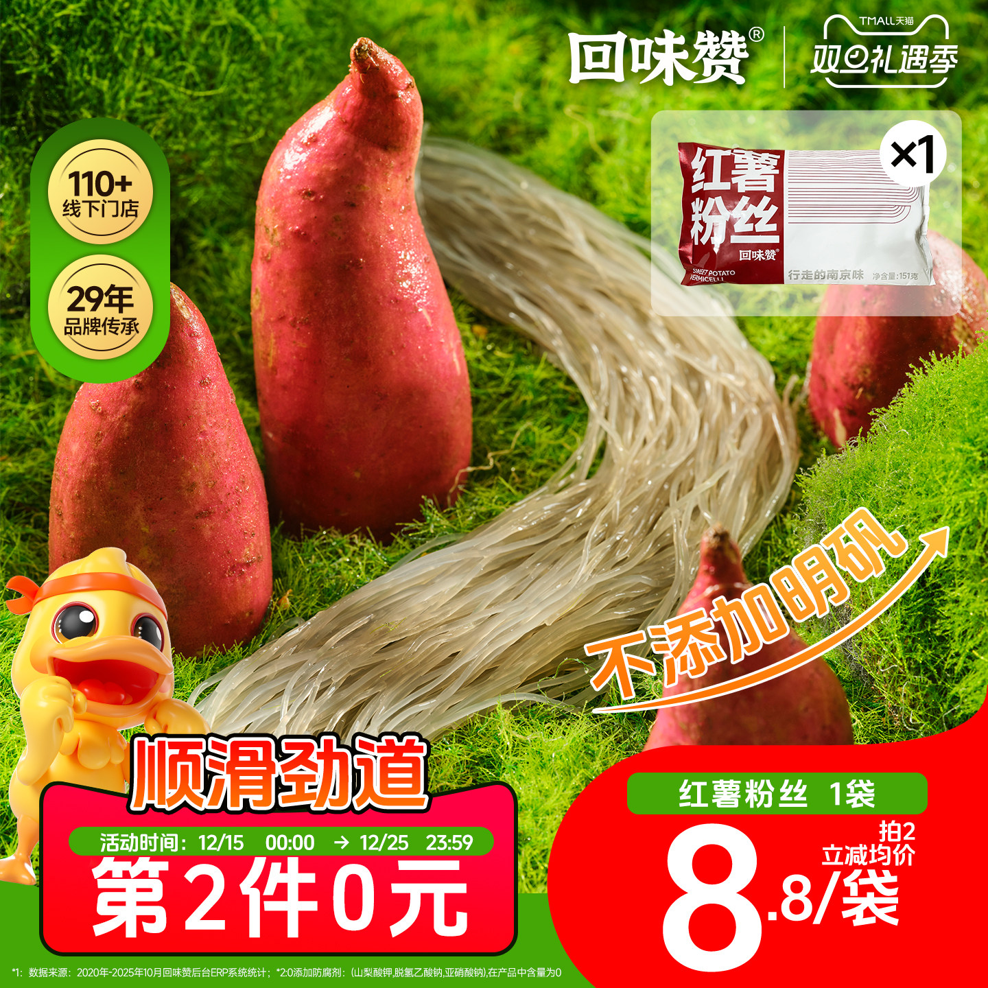 回味赞红薯粉丝酸辣粉