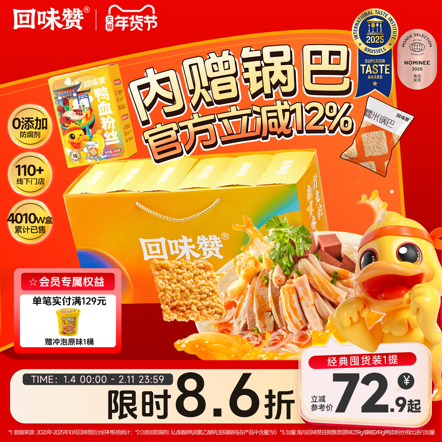 【年货礼】回味赞正宗南京鸭血粉丝汤方便速食食品送礼盒亲戚特产,粮油调味/速食/干货/烘焙,方便粉丝/粉条,淘宝优惠券,粉丝福利购,淘宝优惠卷
