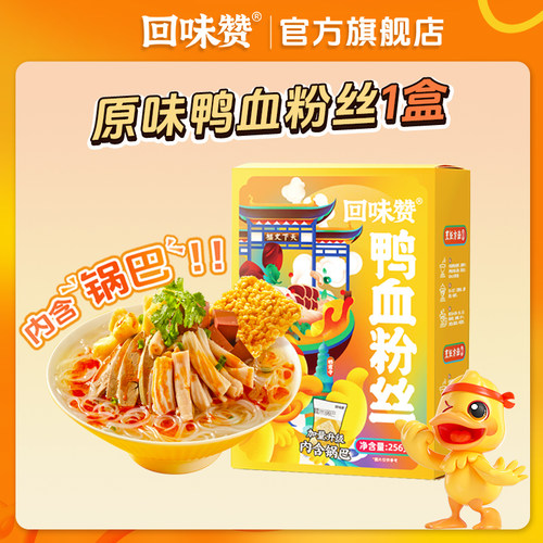 回味赞南京鸭血粉丝汤1盒
