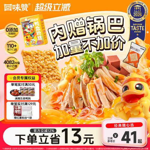 回味赞鸭血粉丝汤正宗南京速食