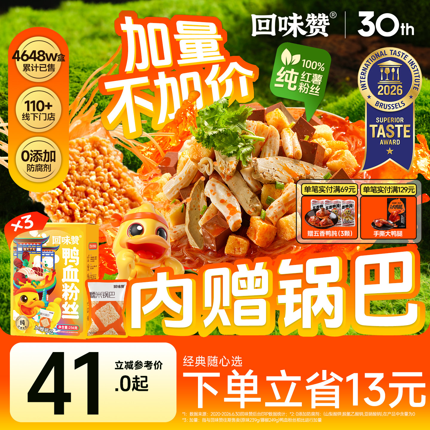 回味赞鸭血粉丝汤正宗南京速食图片