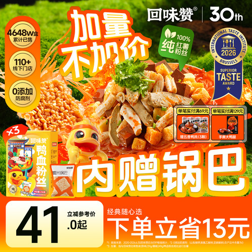 回味赞鸭血粉丝汤正宗南京速食