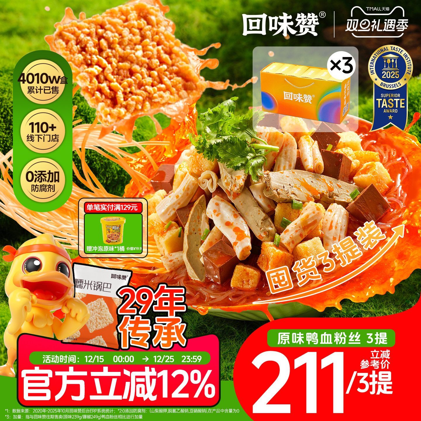 回味赞南京鸭血粉丝汤送礼3提