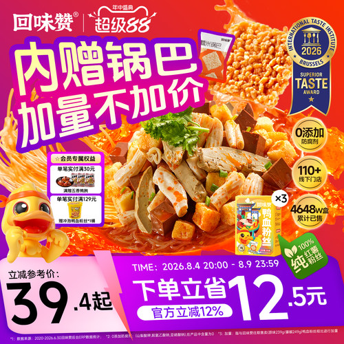 【爆款】回味赞鸭血粉丝汤方便速食早餐夜宵南京正宗老鸭粉汤米线 - 封面