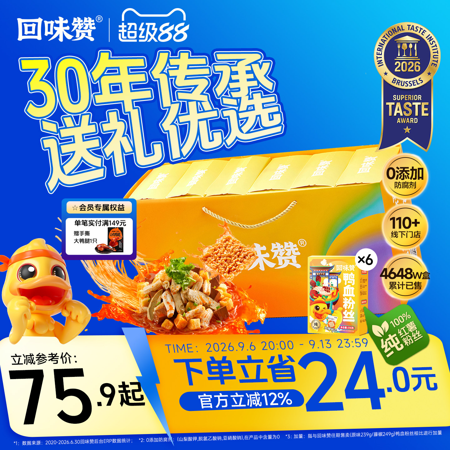 回味赞南京鸭血粉丝汤送礼礼盒装图片