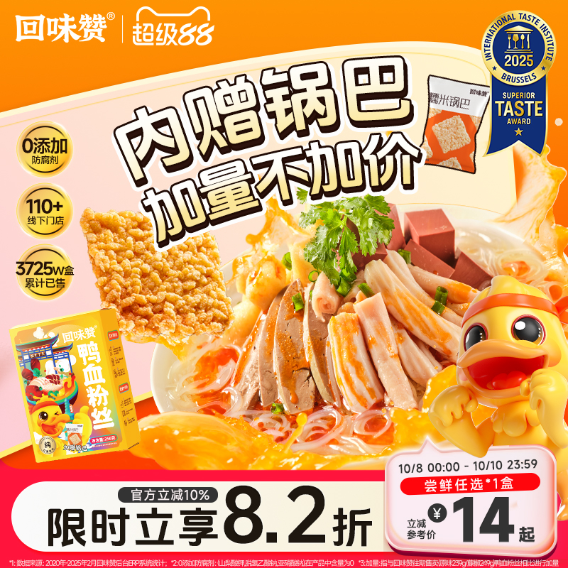 回味赞南京鸭血粉丝正宗地道