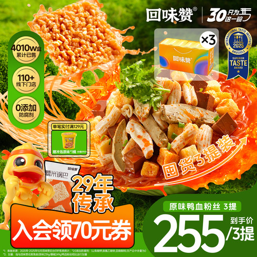 回味赞南京鸭血粉丝汤送礼3提