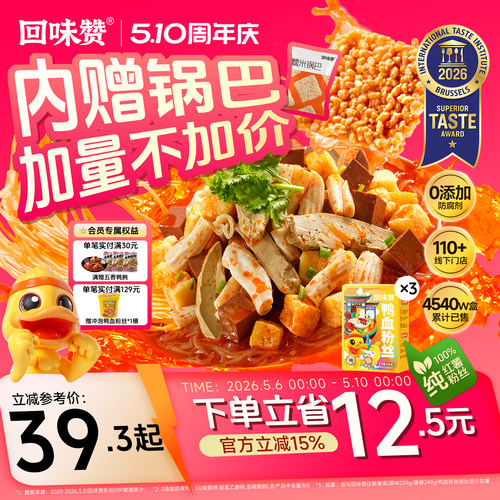 回味赞鸭血粉丝汤正宗南京速食