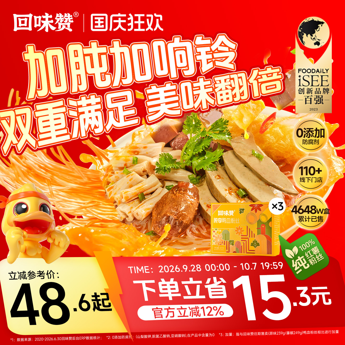 回味赞肫享鸭血粉加量加肫图片
