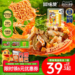 【爆款】回味赞鸭血粉丝汤方便速食早餐夜宵南京正宗老鸭粉汤特产