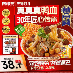 【爆款】回味赞鸭血粉丝汤方便速食早餐夜宵南京正宗老鸭粉汤米线