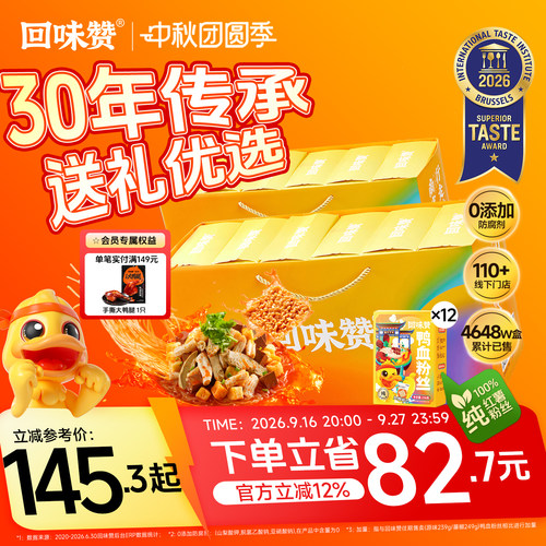 南京回味赞鸭血粉丝汤礼盒*2提