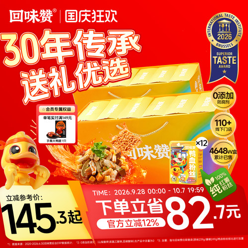 南京回味赞鸭血粉丝汤礼盒*2提