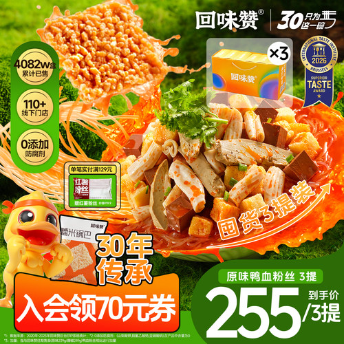 回味赞南京鸭血粉丝汤送礼3提