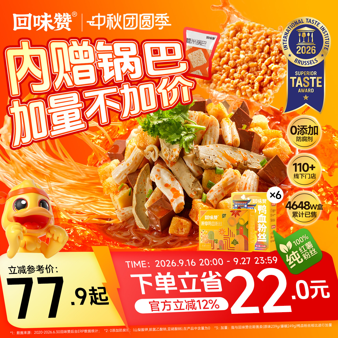 回味赞南京鸭血粉丝汤图片
