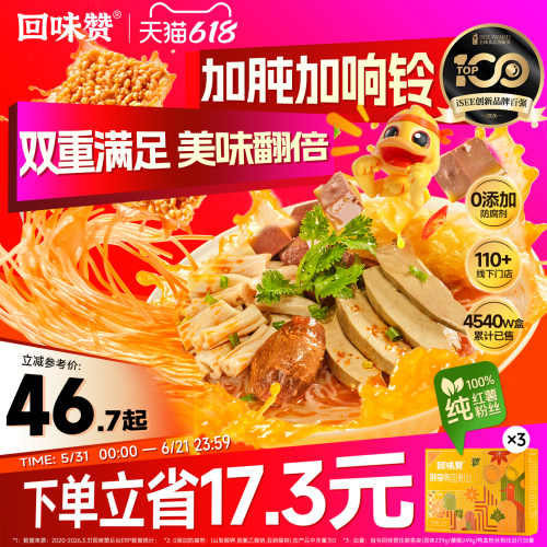 回味赞肫享鸭血粉加量加肫