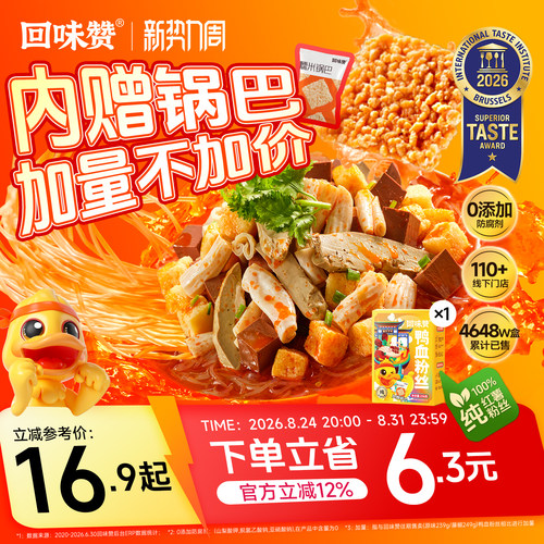 回味赞南京鸭血粉丝正宗地道