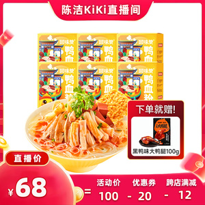 【抢现货！k姐年中盛典】回味赞鸭血粉丝汤南京特产方便速食夜宵