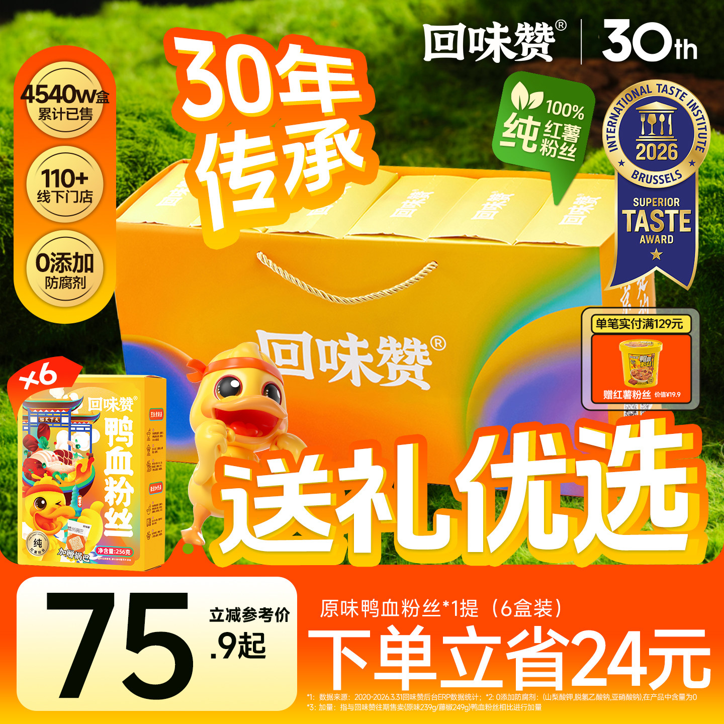 回味赞正宗南京鸭血粉丝汤方便速食老鸭汤食品送礼盒亲戚特产