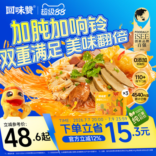 回味赞肫享鸭血粉加量加肫