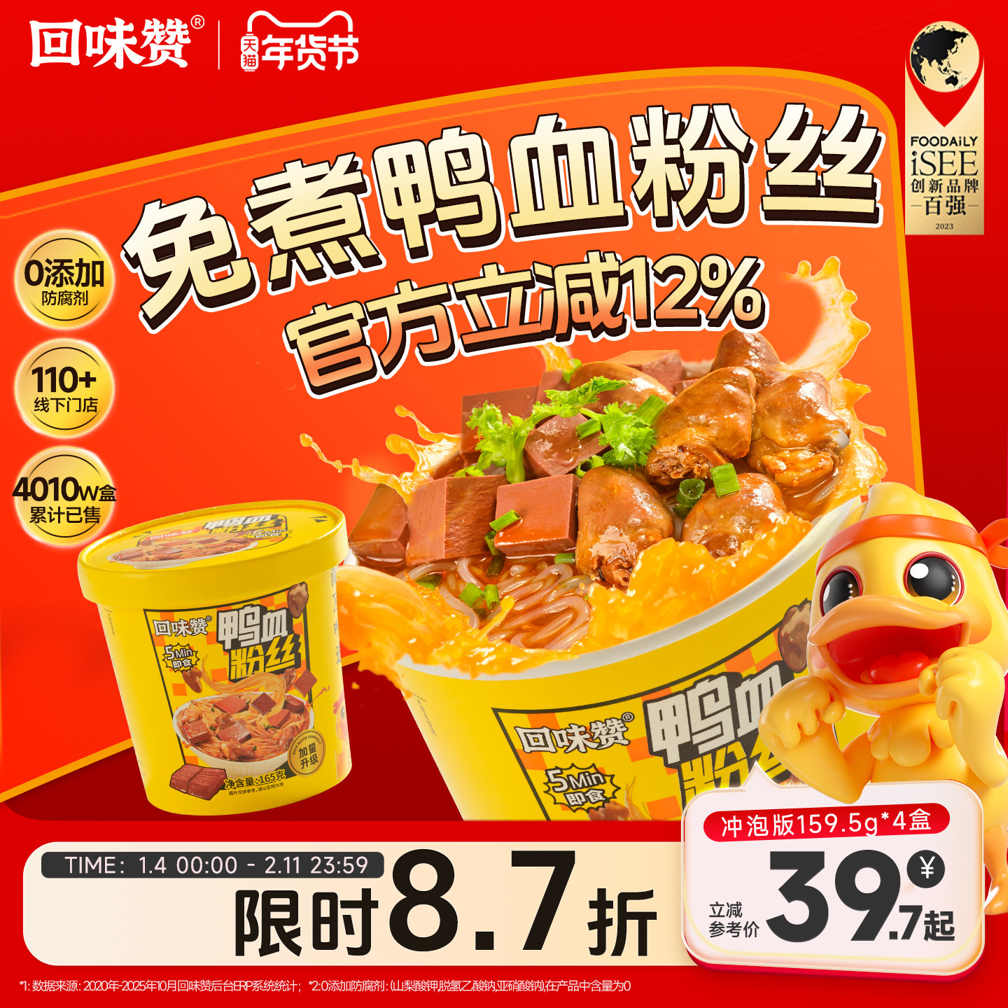 回味赞南京鸭血粉丝汤冲泡桶装免煮方便速食特色老鸭粉丝无肝肠版,粮油调味/速食/干货/烘焙,方便粉丝/粉条,淘宝优惠券,粉丝福利购,淘宝优惠卷