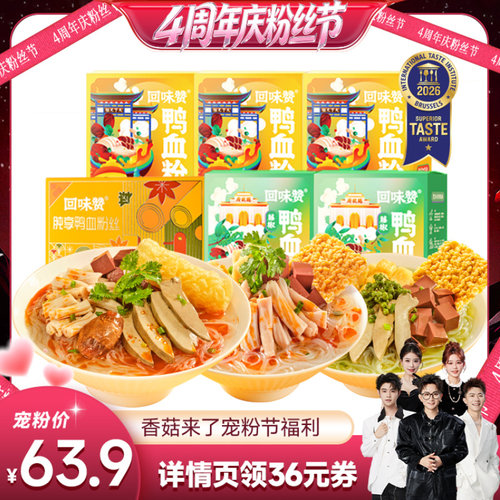 回味赞南京鸭血粉丝汤