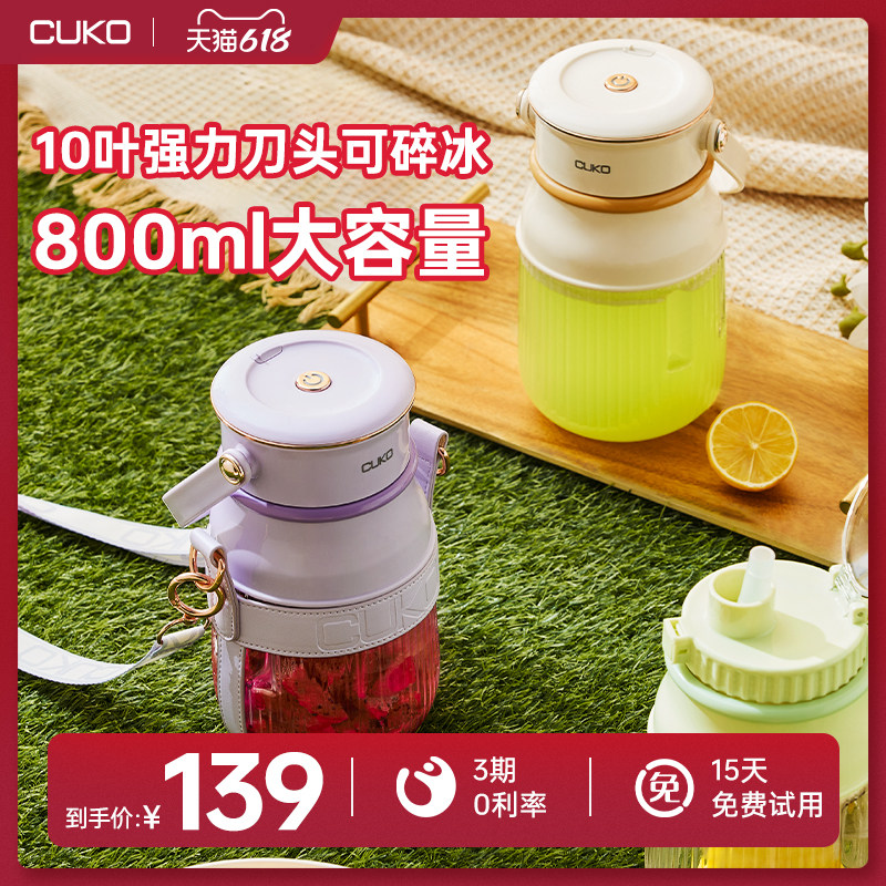 CUKO库可榨汁机家用网红电动小型多功能便携式无线新款水果果汁杯
