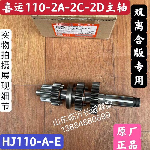 促销适用于炫迪HJ11035 UD110 HJ1106主副轴总成 档位齿轮总成