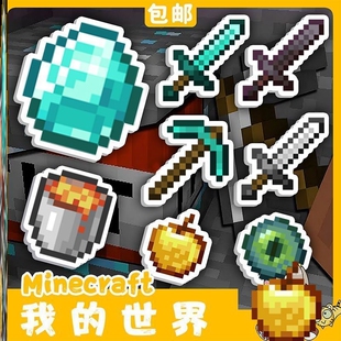 我的世界周边Minecraft钥匙扣钻石剑不死图腾熔岩桶合金武器挂件