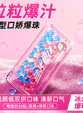 冰火薄荷爆珠丸两重天跳跳糖成人男女小零食专用强口劲爆炸口香糖