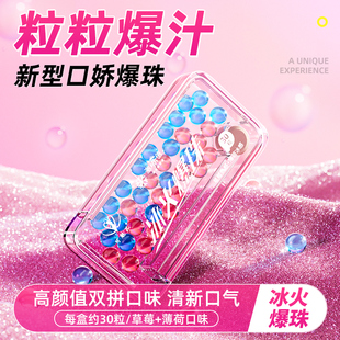 冰火薄荷爆珠丸两重天跳跳糖成人男女小零食专用强口劲爆炸口香糖