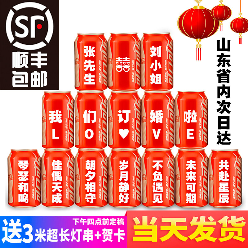 订婚可乐生日易拉罐刻字刻字定制