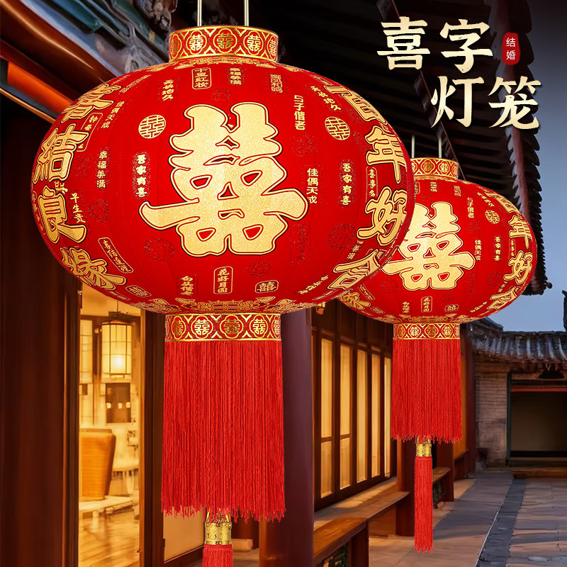 双花满印喜字结婚灯笼2026新款灯笼户外灯笼挂饰大门一对结婚专用