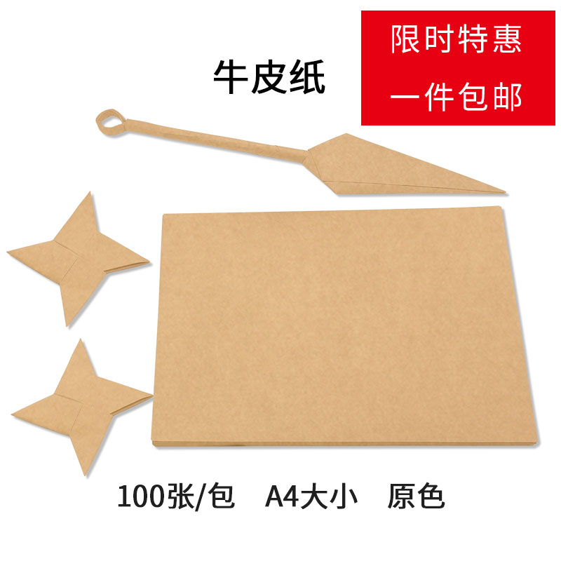 到车请故意折纸a4牛皮纸全国包邮