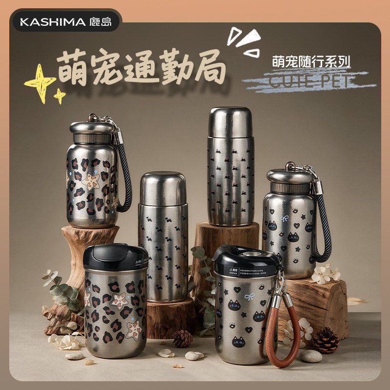 KASHIMA鹿岛动物系列纯钛保温杯