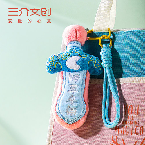 合肥文创尚方宝剑毛绒钥匙扣包挂