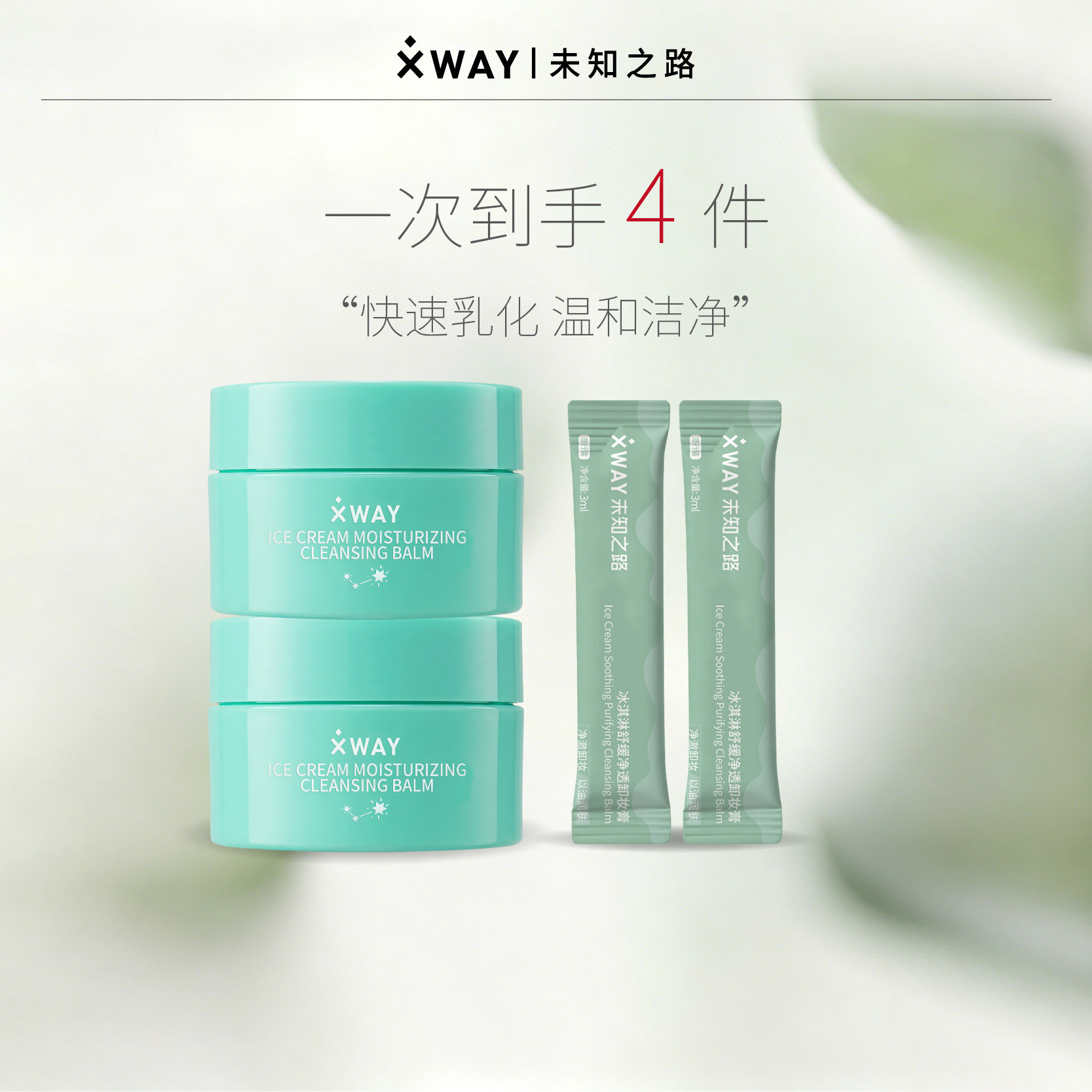 冰淇淋卸妆膏敏感肌适用