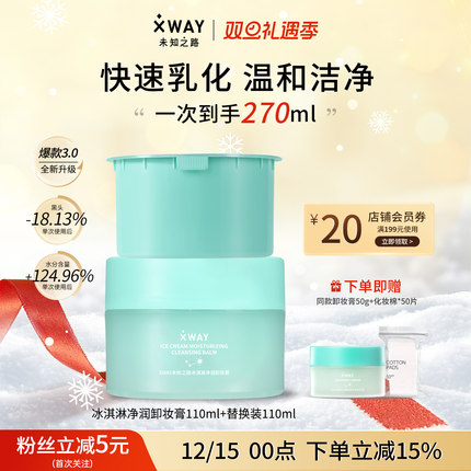 未知之路卸妆膏官方正品敏感肌适用深层清洁脸部眼唇温和卸妆油女