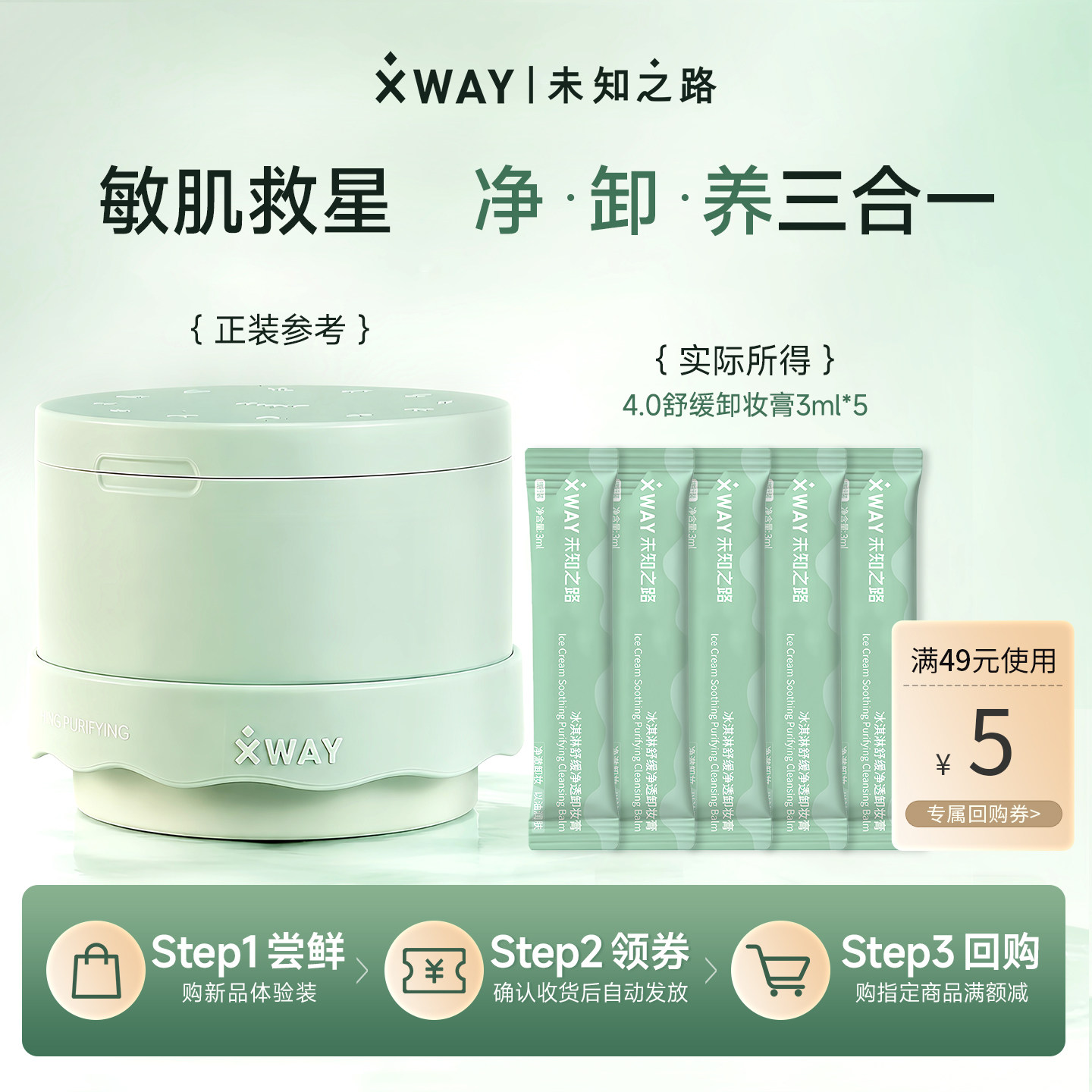 XWAY卸妆膏快速乳化温和不糊眼