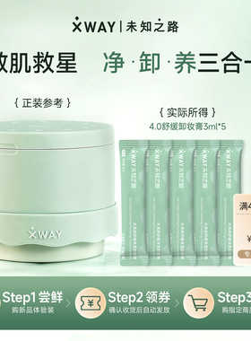 XWAY卸妆膏快速乳化温和不糊眼