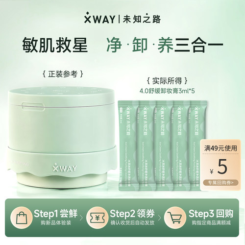 XWAY卸妆膏快速乳化温和不糊眼