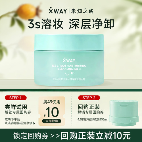 冰淇淋卸妆膏敏感肌适用