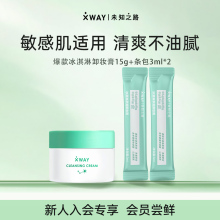 【天猫U先】未知之路冰淇淋卸妆膏15g+卸妆膏条包3ml*2旅行试用装